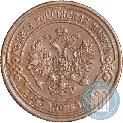 Фото 2 копейки 1872 года ЕМ 