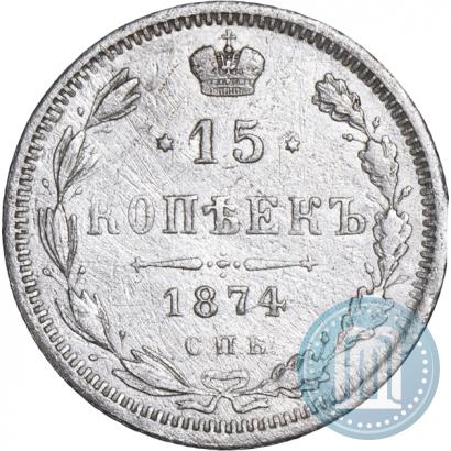 Picture 15 kopecks 1874 year СПБ-HI 