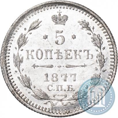 Picture 5 kopecks 1877 year СПБ-HI 