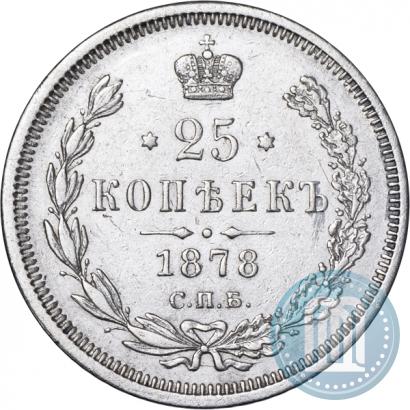 Фото 25 копеек 1878 года СПБ-НФ 