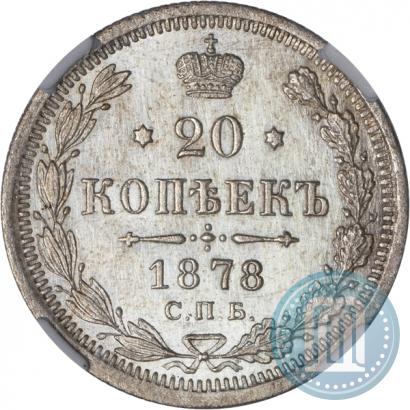 Picture 20 kopecks 1878 year СПБ-НФ 