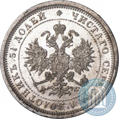 Фото 25 копеек 1881 года СПБ-НФ 