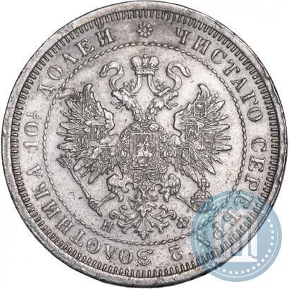 Фото Полтина 1882 года СПБ-НФ 