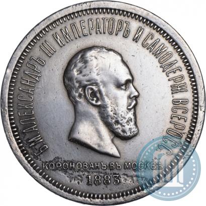 Picture 1 rouble 1883 year ЛШ "On the Coronation of Emperor Alexander III"
