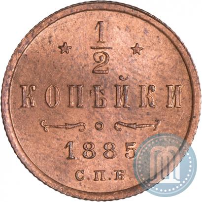 Picture 1/2 kopeck 1885 year СПБ 