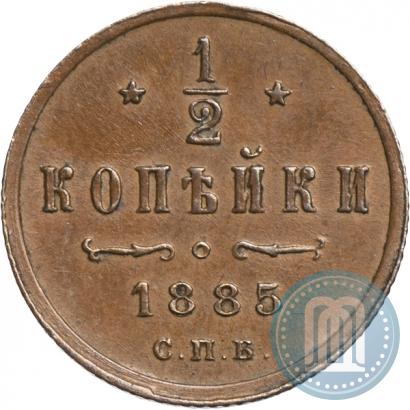 Picture 1/2 kopeck 1885 year СПБ 