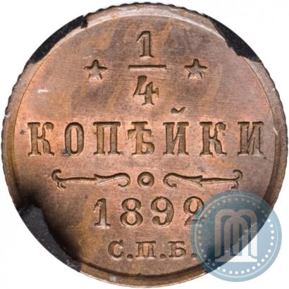 Фото 1/4 копейки 1892 года СПБ 