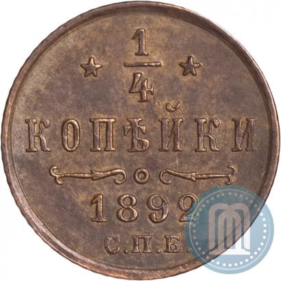 Фото 1/4 копейки 1892 года СПБ 