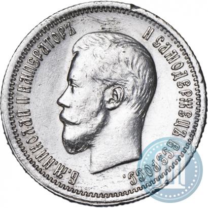 Фото 25 копеек 1896 года  