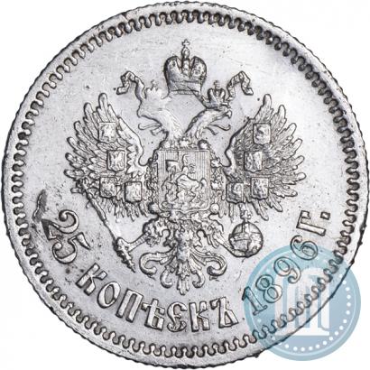 Фото 25 копеек 1896 года  