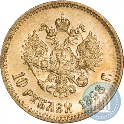 Фото 10 рублей 1898 года (АГ) 