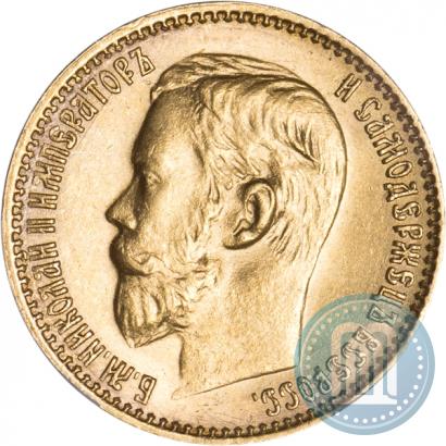 Picture 5 roubles 1899 year (ЭБ) 
