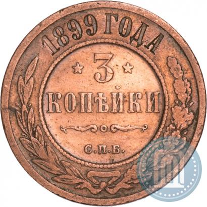 Picture 3 kopecks 1899 year СПБ 