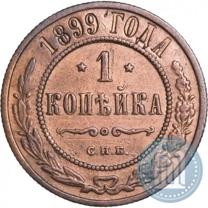 Picture 1 kopeck 1899 year СПБ 