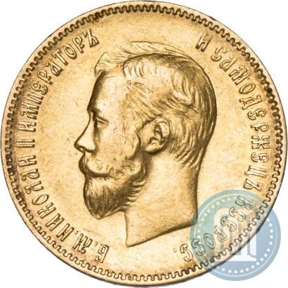 Фото 10 рублей 1901 года (АР) 