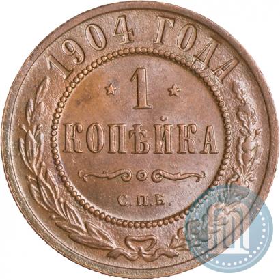 Фото 1 копейка 1904 года СПБ 