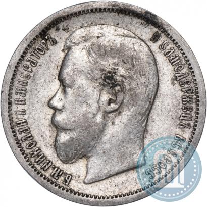 Picture 50 kopecks 1907 year (ЭБ) 