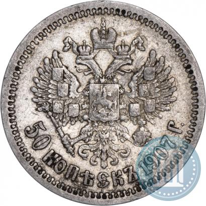 Picture 50 kopecks 1907 year (ЭБ) 