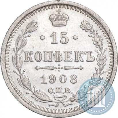 Фото 15 копеек 1908 года СПБ-ЭБ 