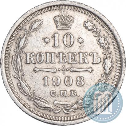 Picture 10 kopecks 1908 year СПБ-ЭБ 