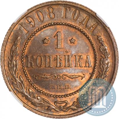 Picture 1 kopeck 1908 year СПБ 