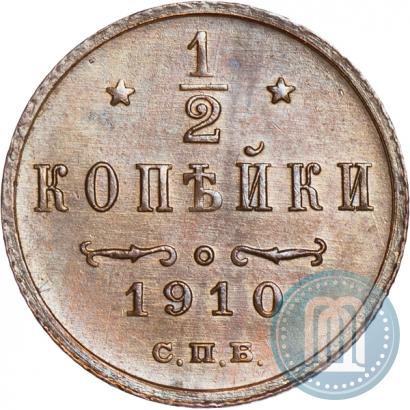 Picture 1/2 kopeck 1910 year СПБ 