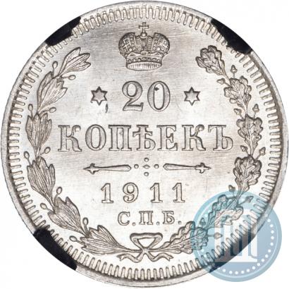 Фото 20 копеек 1911 года СПБ-ЭБ 