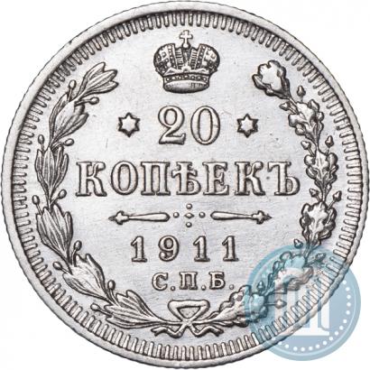 Фото 20 копеек 1911 года СПБ-ЭБ 