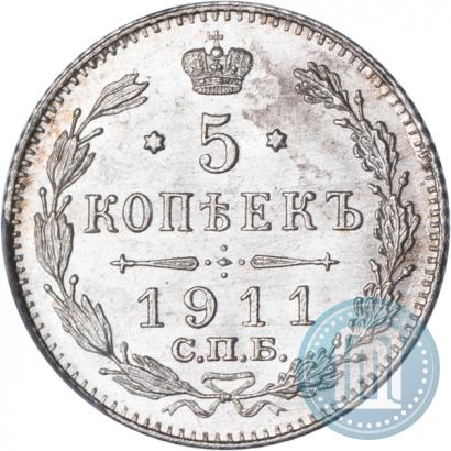 Фото 5 копеек 1911 года СПБ-ЭБ 