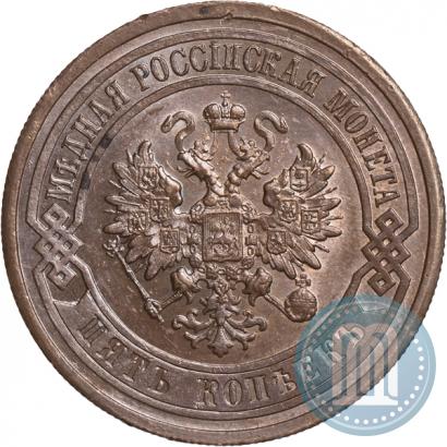 Picture 5 kopecks 1911 year СПБ 