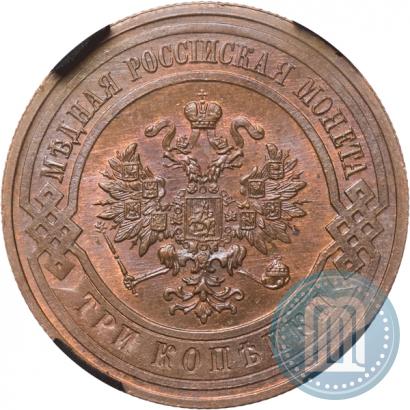 Фото 3 копейки 1911 года СПБ 
