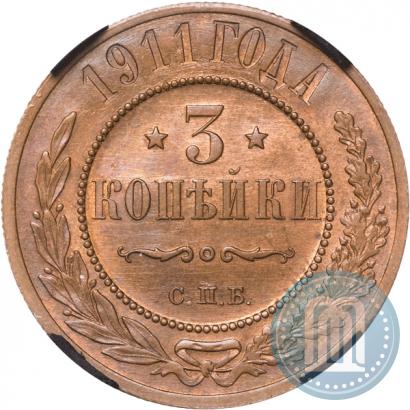Фото 3 копейки 1911 года СПБ 