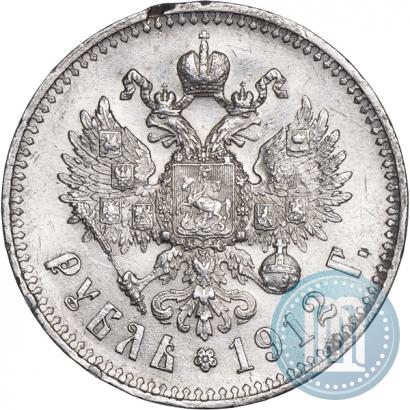Фото 1 рубль 1912 года (ЭБ) 
