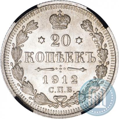 Picture 20 kopecks 1912 year СПБ-ЭБ 