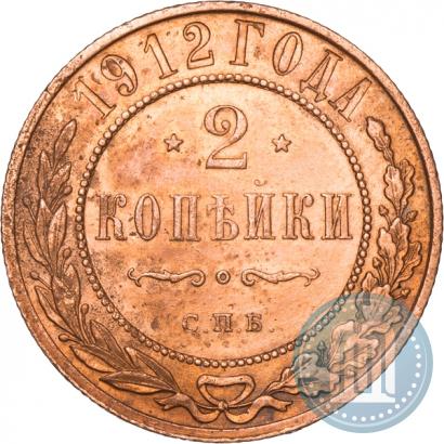 Фото 2 копейки 1912 года СПБ 