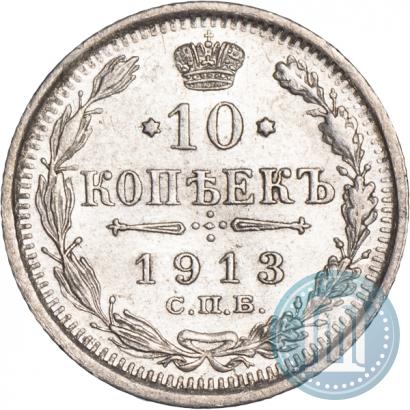 Picture 10 kopecks 1913 year СПБ-ВС 