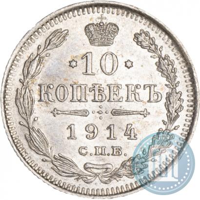 Picture 10 kopecks 1914 year СПБ-ВС 