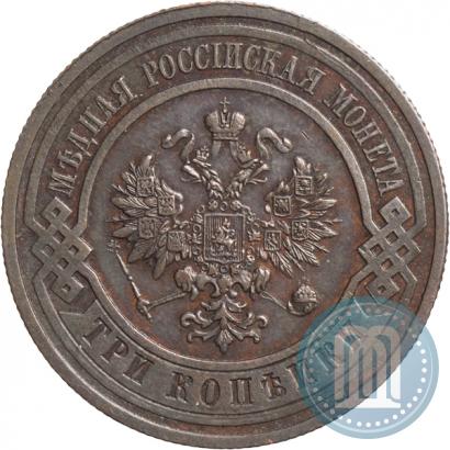 Фото 3 копейки 1914 года СПБ 