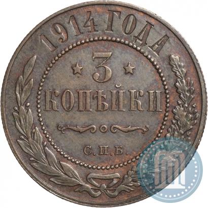 Фото 3 копейки 1914 года СПБ 
