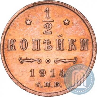 Picture 1/2 kopeck 1914 year СПБ 