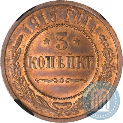 Фото 3 копейки 1915 года  