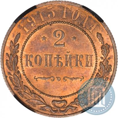 Picture 2 kopecks 1915 year  