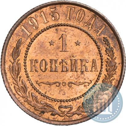 Фото 1 копейка 1915 года  