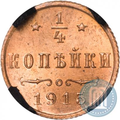 Picture 1/4 kopeck 1915 year  