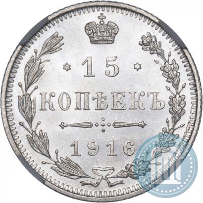 Фото 15 копеек 1916 года  