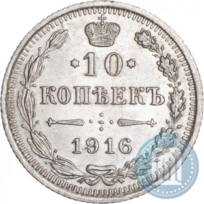 Picture 10 kopecks 1916 year ВС 