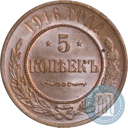 Picture 5 kopecks 1916 year  