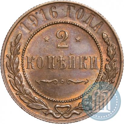 Фото 2 копейки 1916 года  