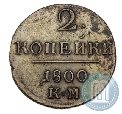 Picture 2 kopecks 1800 year КМ 
