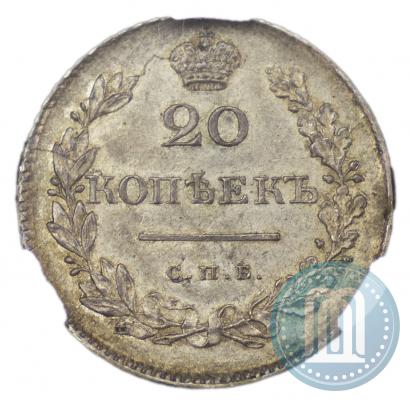 Фото 20 копеек 1830 года СПБ-НГ 